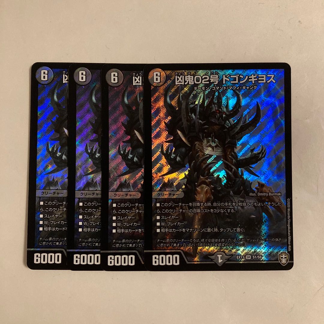 D262 凶鬼02号 ドゴンギヨス SR 4枚セット デュエマ トレトレ