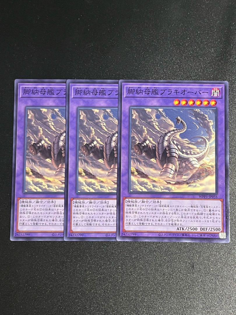 Yu-Gi-Oh Studio 3 copies Leg Delivery Mothership Brachiover Normal WPP5-JP056