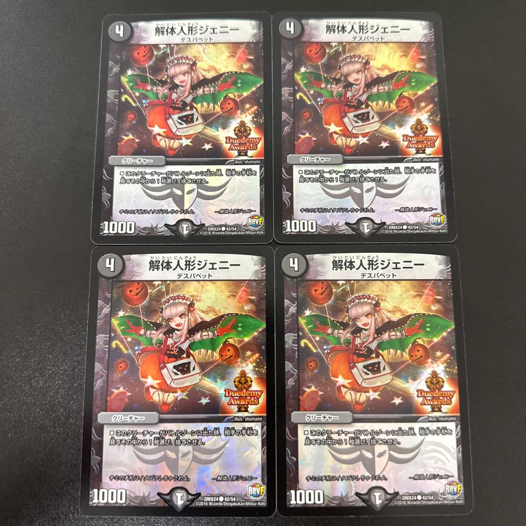 Deconstruct doll Jenny C-foil 42/54