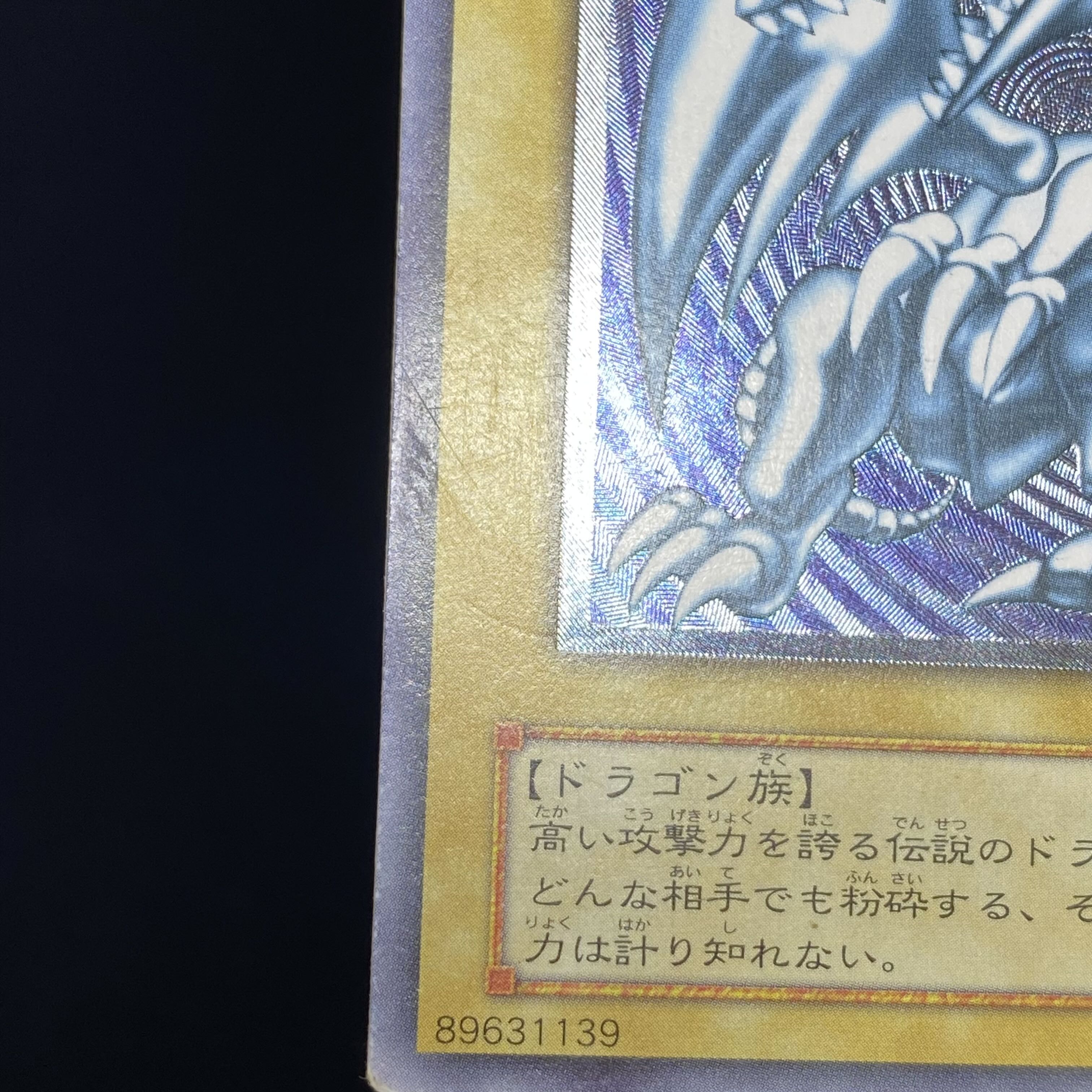 Blue-Eyes White Dragon [relief] {SM-51}