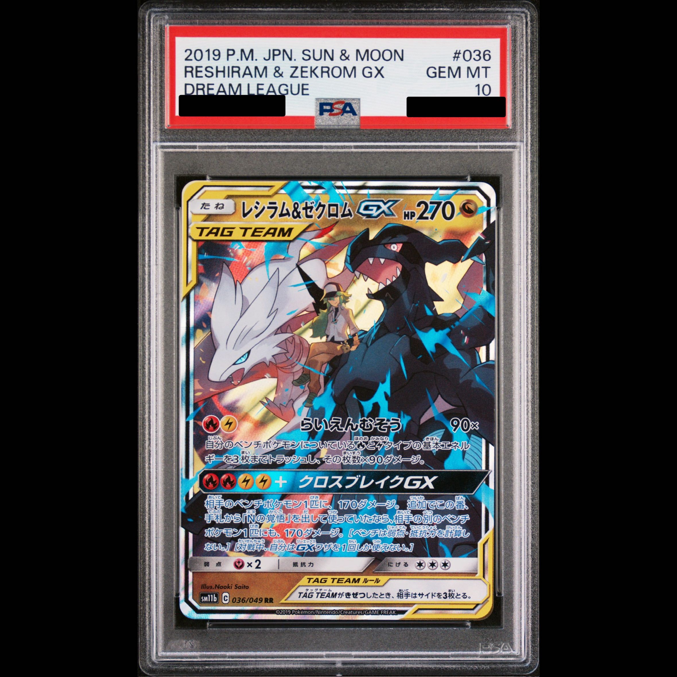 【PSA10】レシラム＆ゼクロムGX RR 036/049 1枚