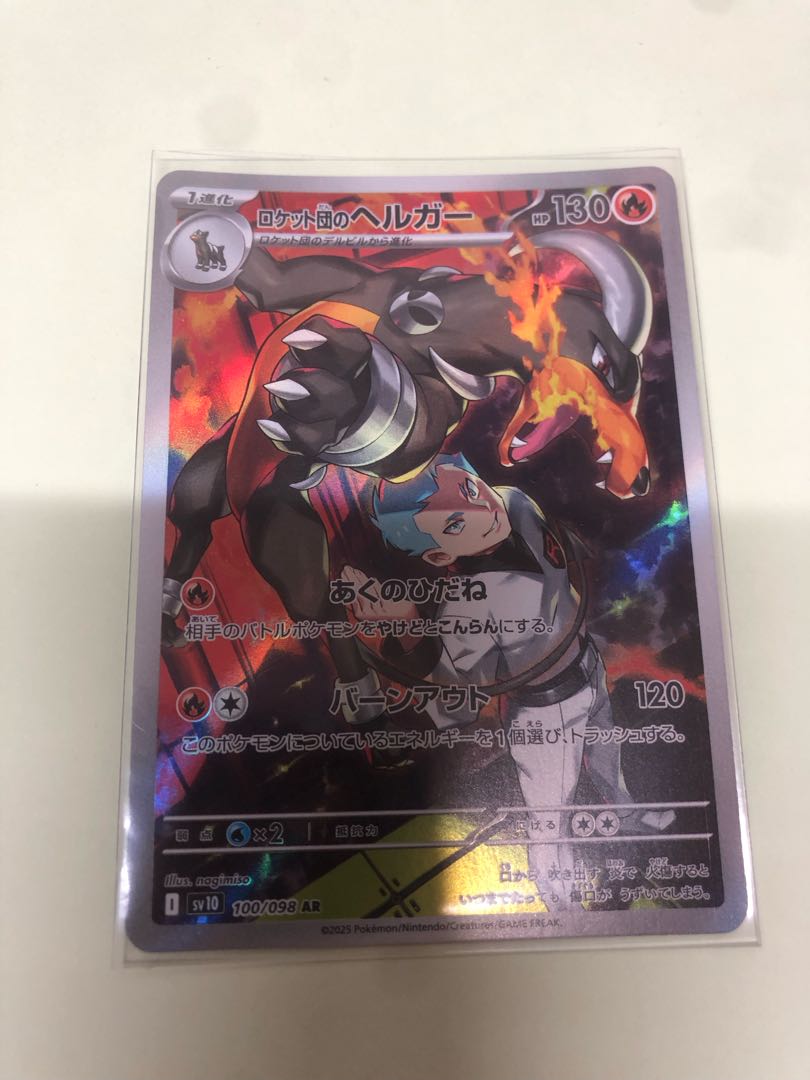 Rocketeer Houndoom AR 100/098