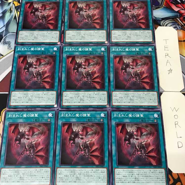 刻まれし魔の讃聖 INFO 1 ノーマル 魔法 9枚セット てら 9枚