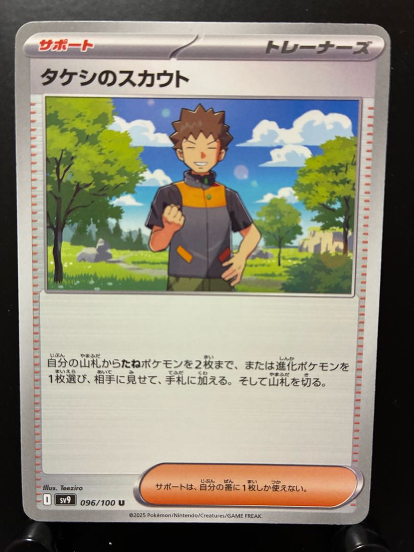 Rakurakudo] Pokeka Takeshi's Scout