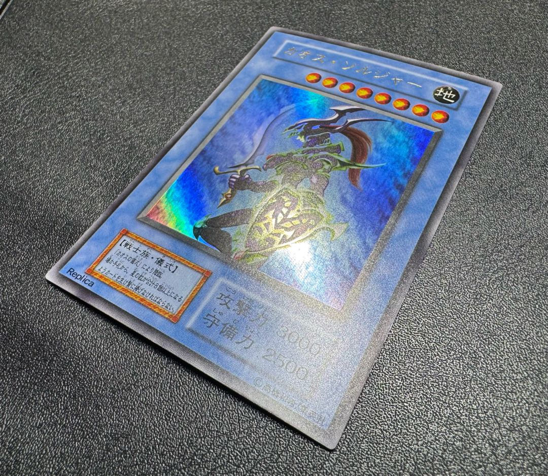 カオスソルジャー/戦士族/ 遊戯王カード/初期ウルトラ