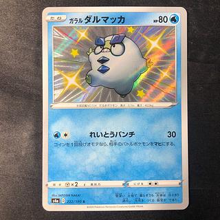 ガラルダルマッカ S 222/190 1枚