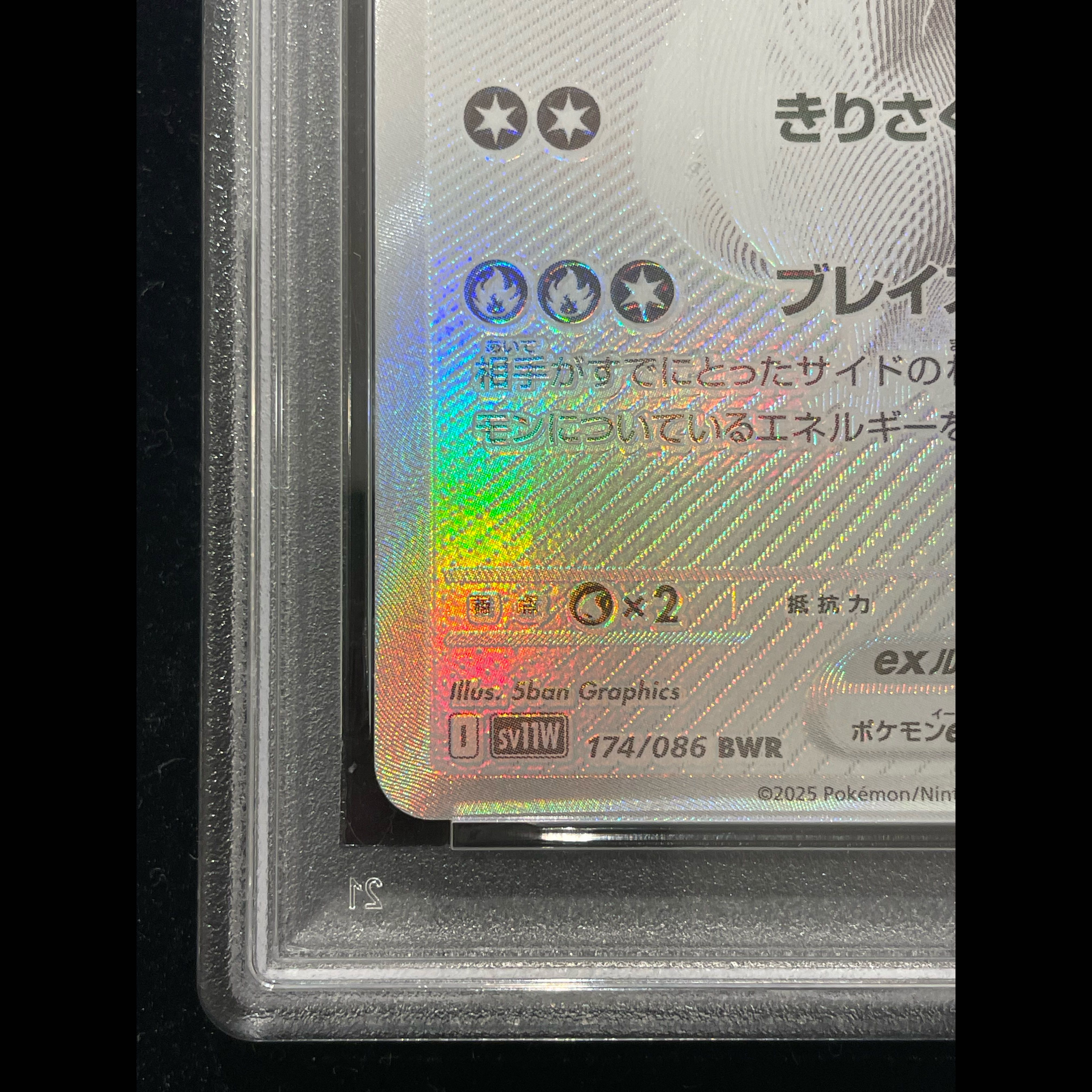 【PSA10】レシラムex BWR 174/086 1枚