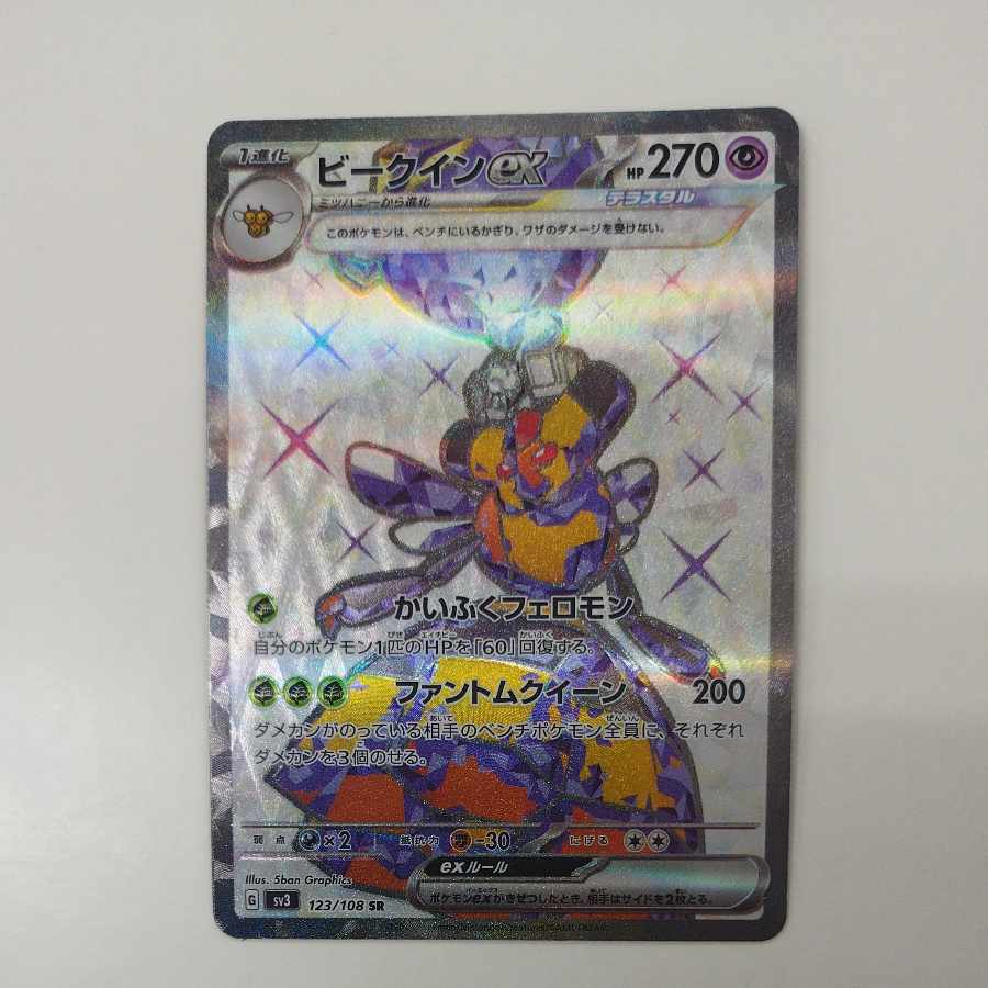 @ @ Vespiquenex SR 123/108 1枚