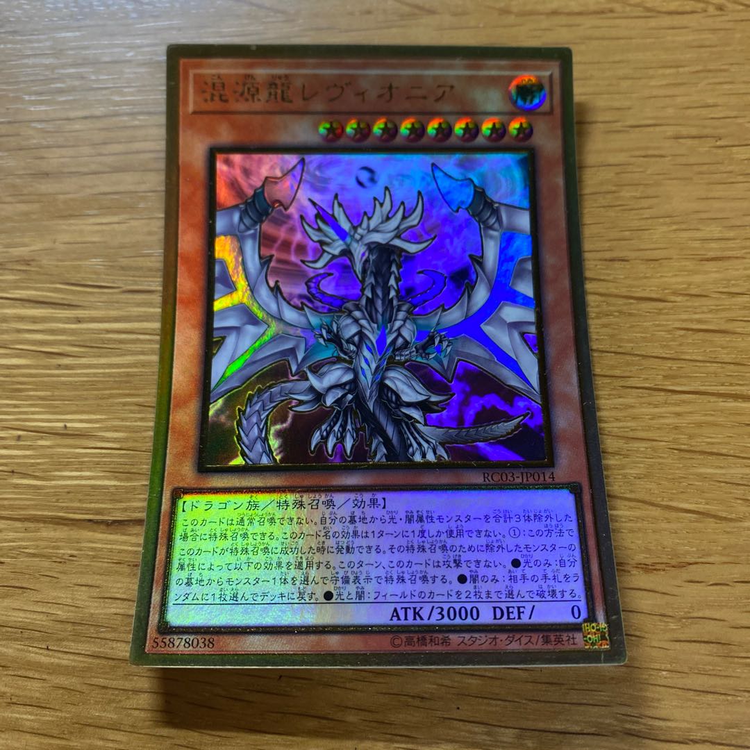 Chaos Dragon Levianeer (New Illustration) Premium Gold Rare JP014