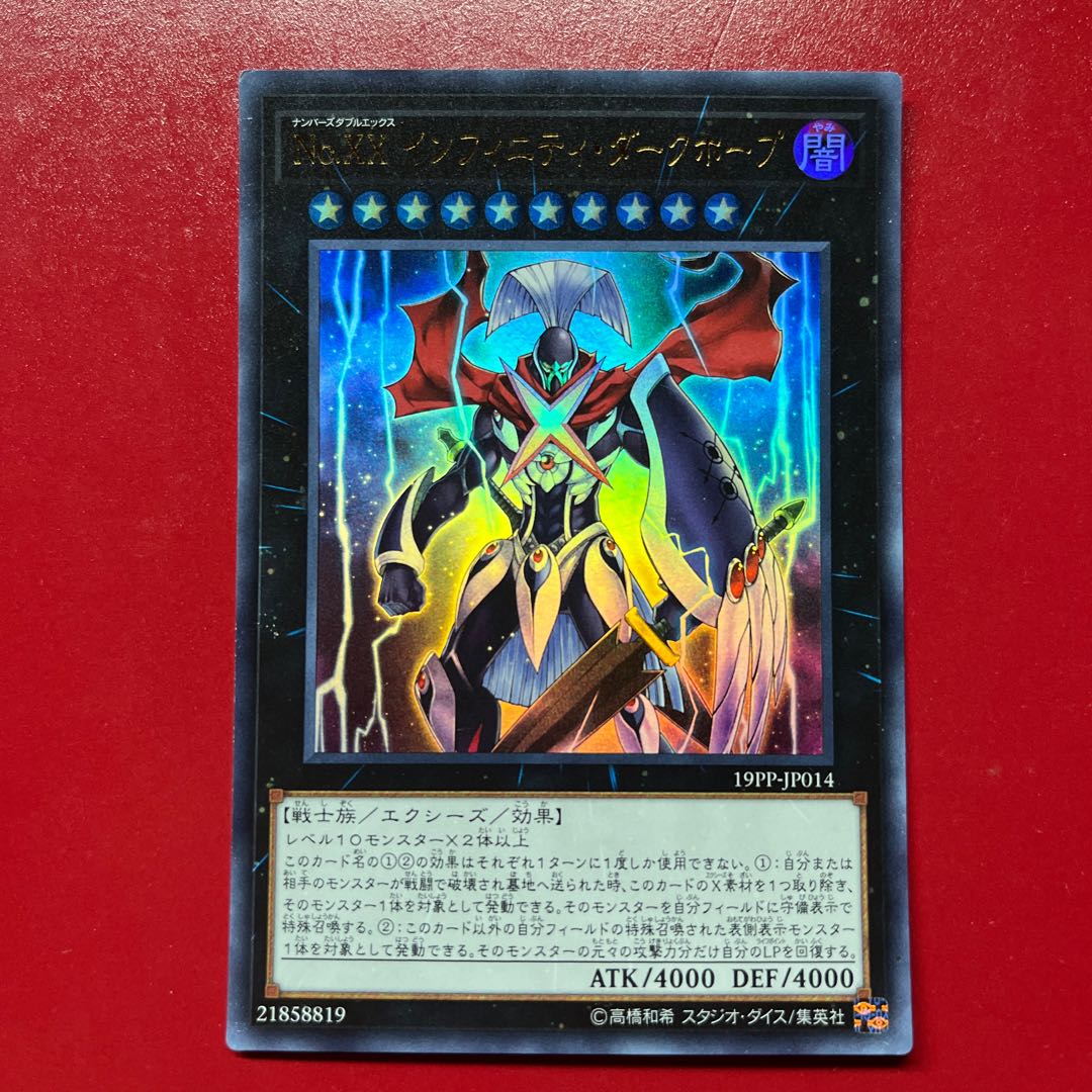 Atg 1 Number XX: Utopic Dark Infinity Ultra Rare JP014 1枚