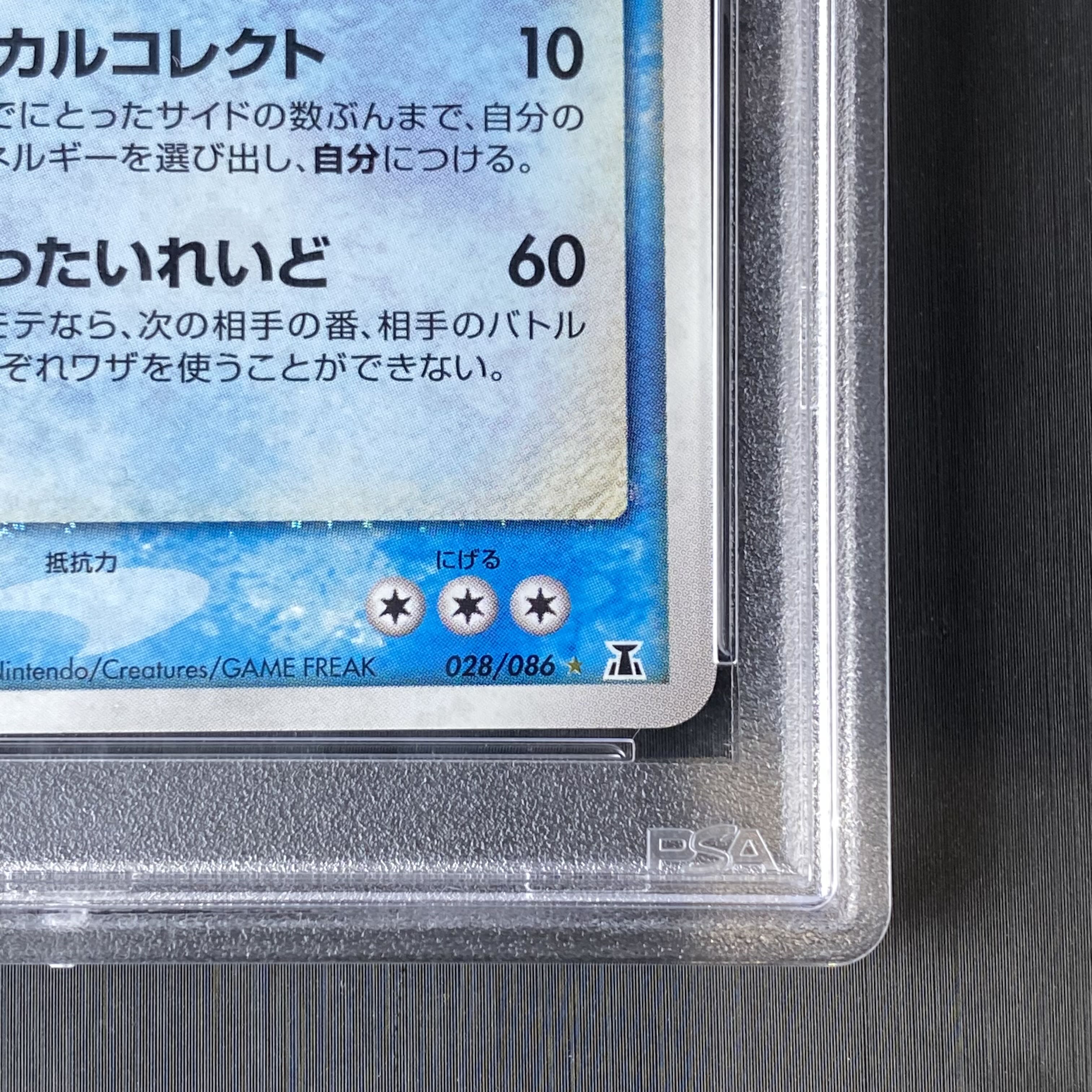 [PSA9] Kyogre☆ <1st> (-) {028/086} [PCG6