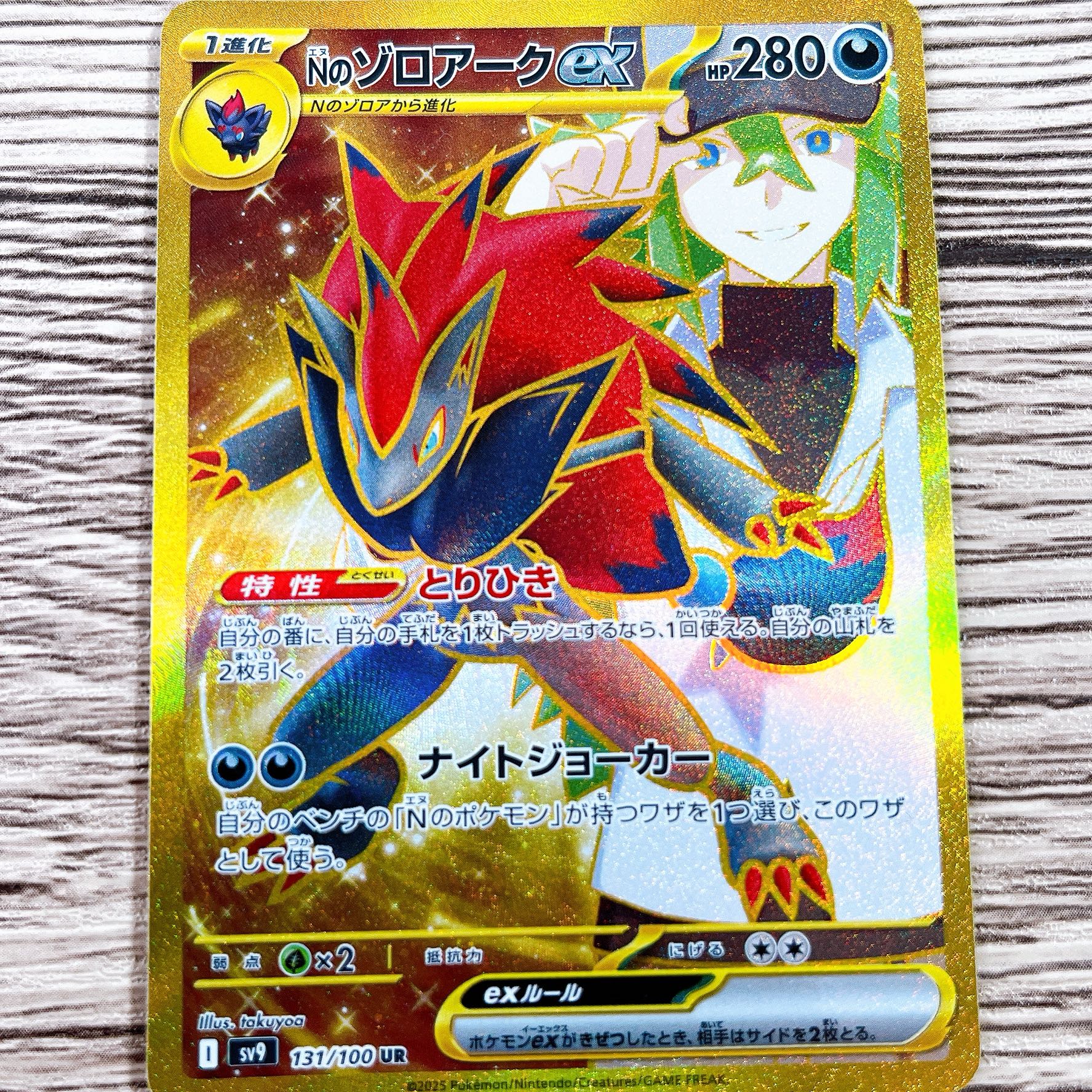 Nのゾロアークex UR 131/100の通販 とまと(978875794) | magi Nのゾロアークex UR 131/100の通販 とまと(978875794) | magi