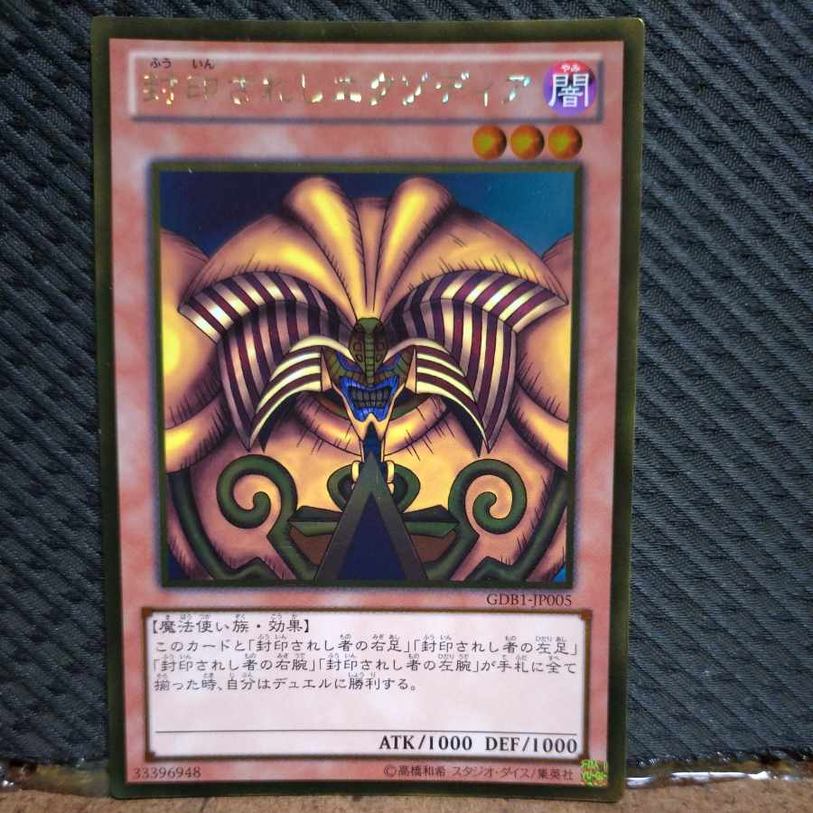 Popotan] Yu-Gi-Oh! -864 Exodia the Forbidden One Gold 1枚
