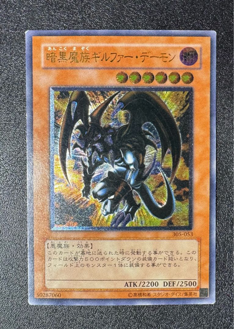 暗黒魔族キルファーデーモン/悪魔族/遊戯王カード/レリーフ 暗黒魔族ギルファーデーモン/悪魔族/遊戯王カード/レリーフの
