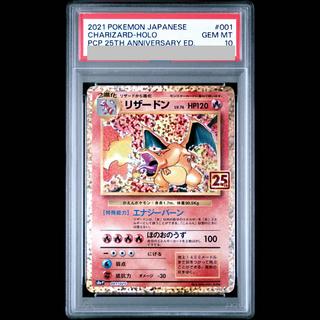 【PSA10】リザードン(25th) PROMO 001/025 1枚