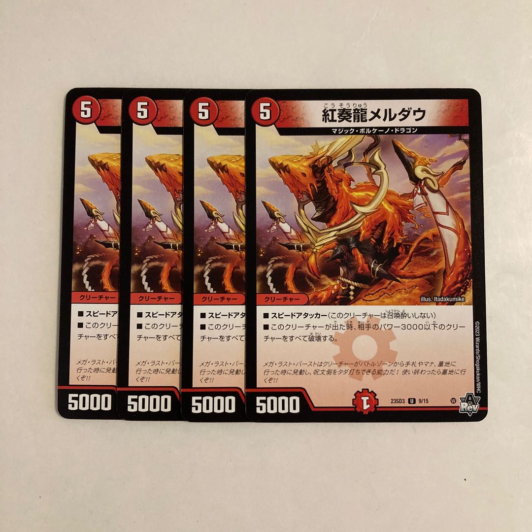 J76 紅奏龍メルダウ 4枚セット デュエマ トレトレ 4枚