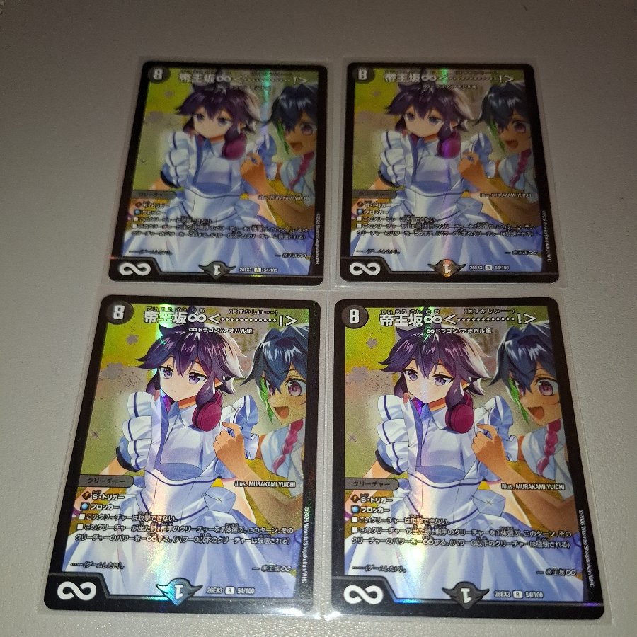 Teiozaka ∞ <…………!> R-foil 54/100 4枚