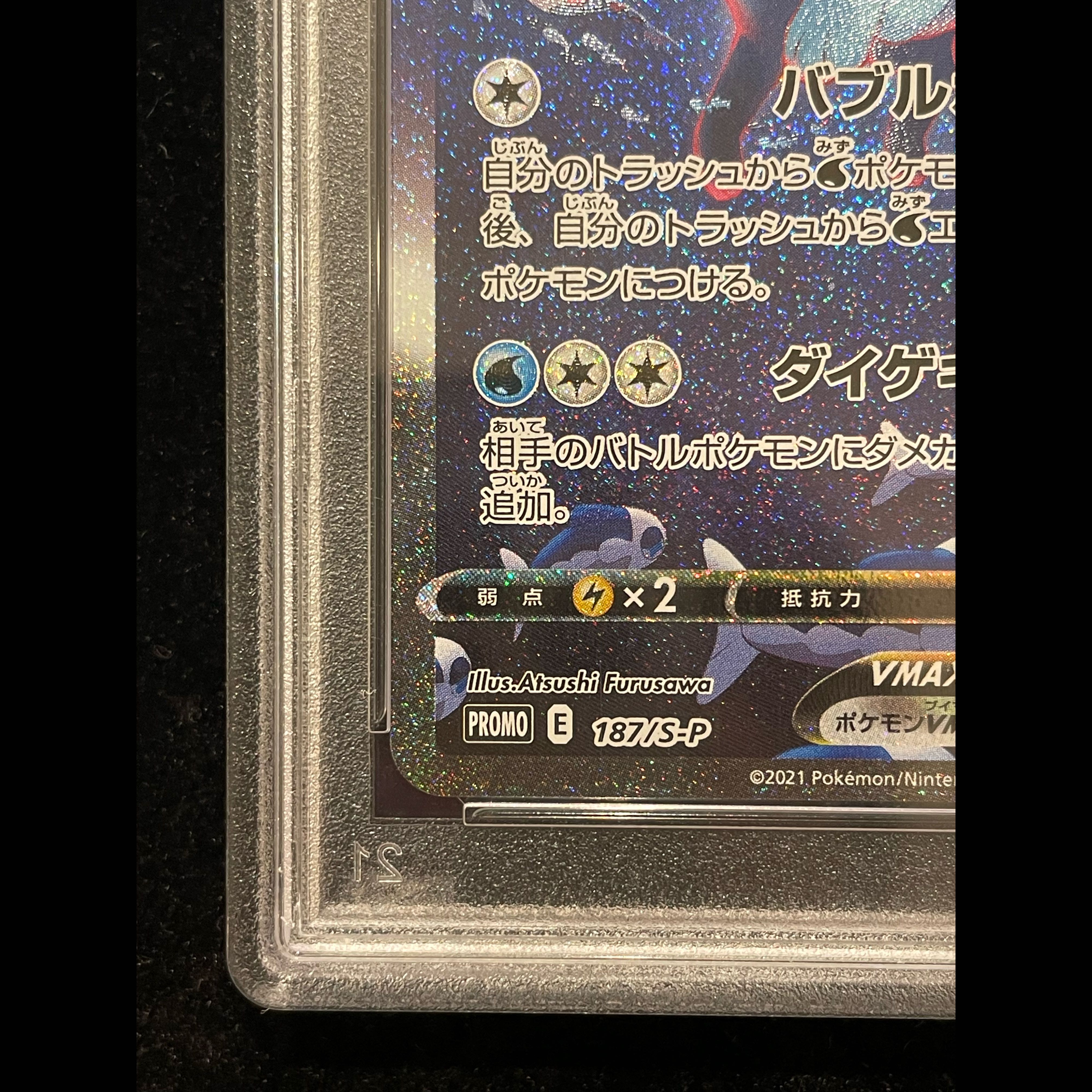 [PSA10] Vaporeon VMAX (SA Spec)  Summer Pokémon Card PROMO 187/S-P 1枚