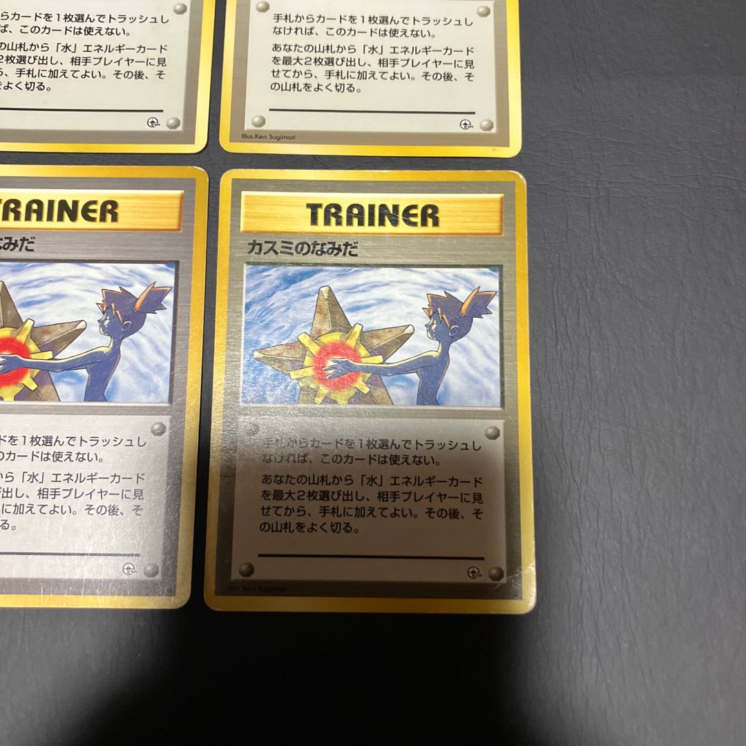 【状態】C ポケカ　旧裏　カスミのなみだ　 4枚