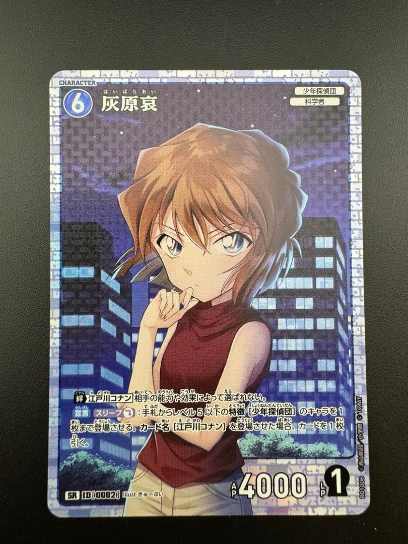 【中古品】　灰原哀　B01006 SR CT-P01　Case-Booster　01　探偵たちの切札  1枚