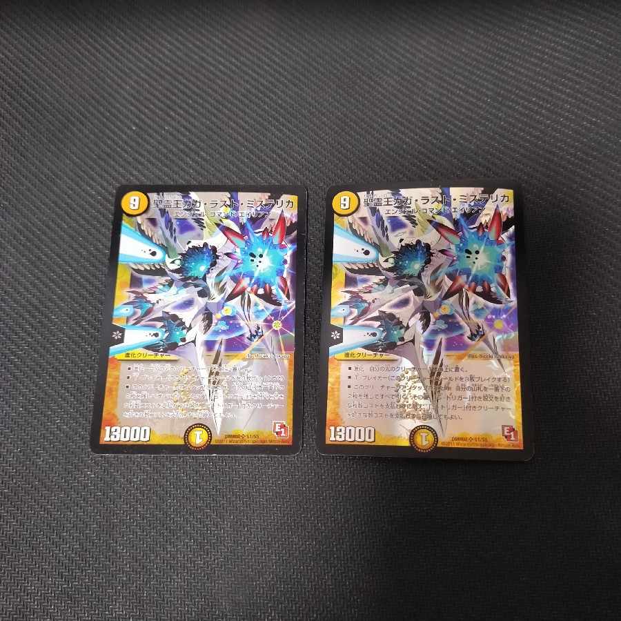 Holy Spirit King Gaga Last Mysterica SR S1/S5 2 copies