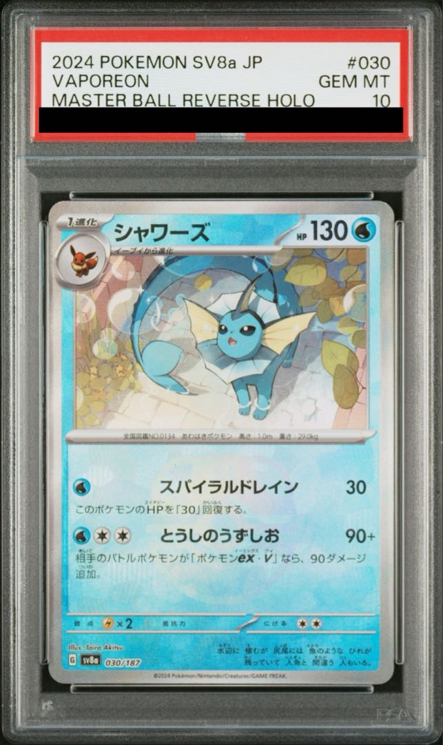 PSA10] Vaporeon (Master Ball Pattern/Mirror Type) 030/187