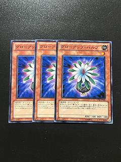 Yu-Gi-Oh Studio 3 copies Glow-Up Bulb Normal JP018