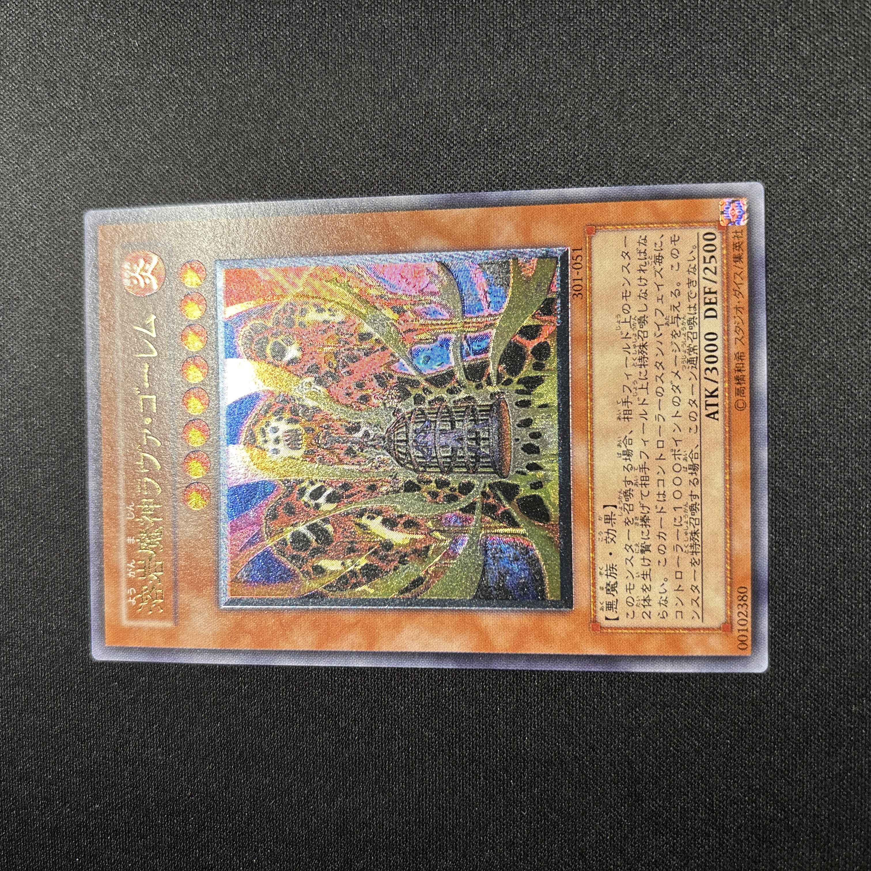 【美品】遊戯王　溶岩魔神ラヴァ・ゴーレム　レリーフ 1枚