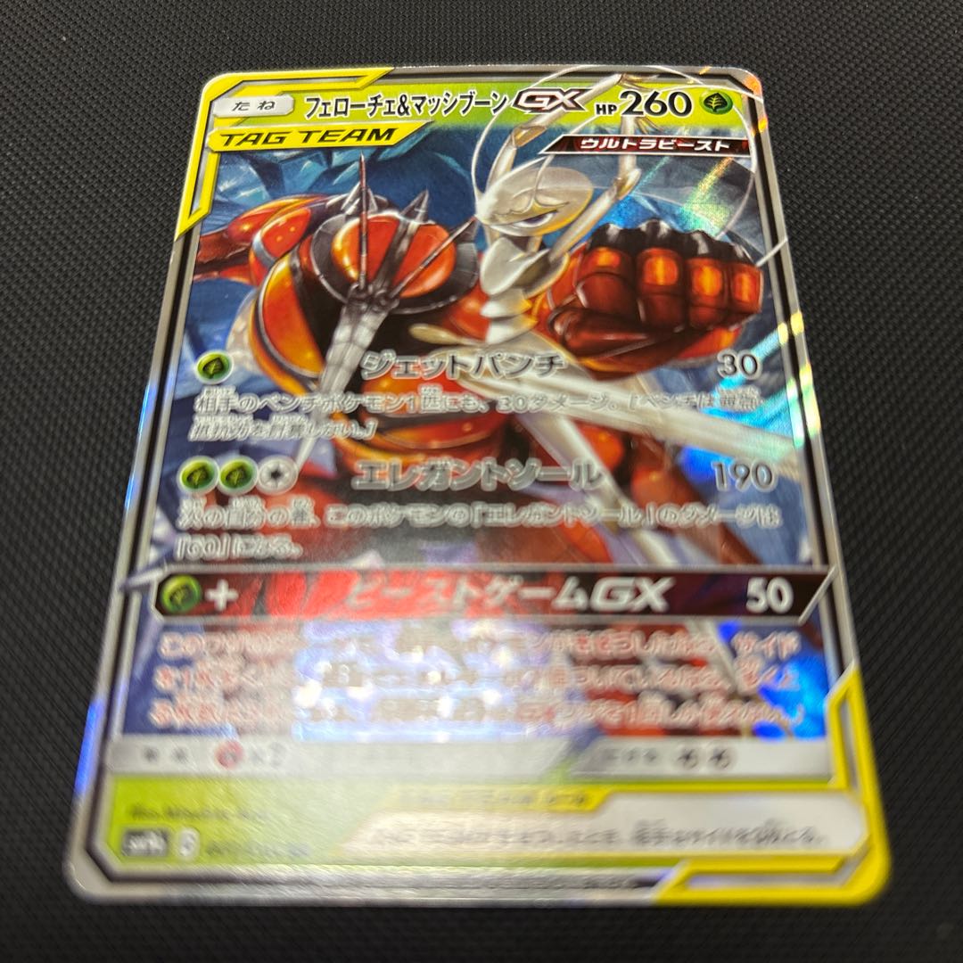 フェローチェ＆マッシブーンGX RR 001/054 1枚