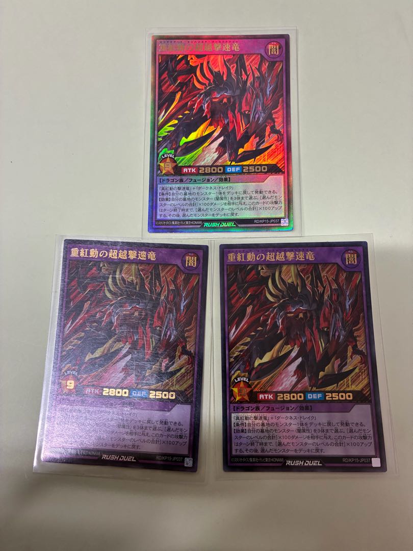 重紅動の超越撃速竜 UR RD/KP15-JP037 3枚