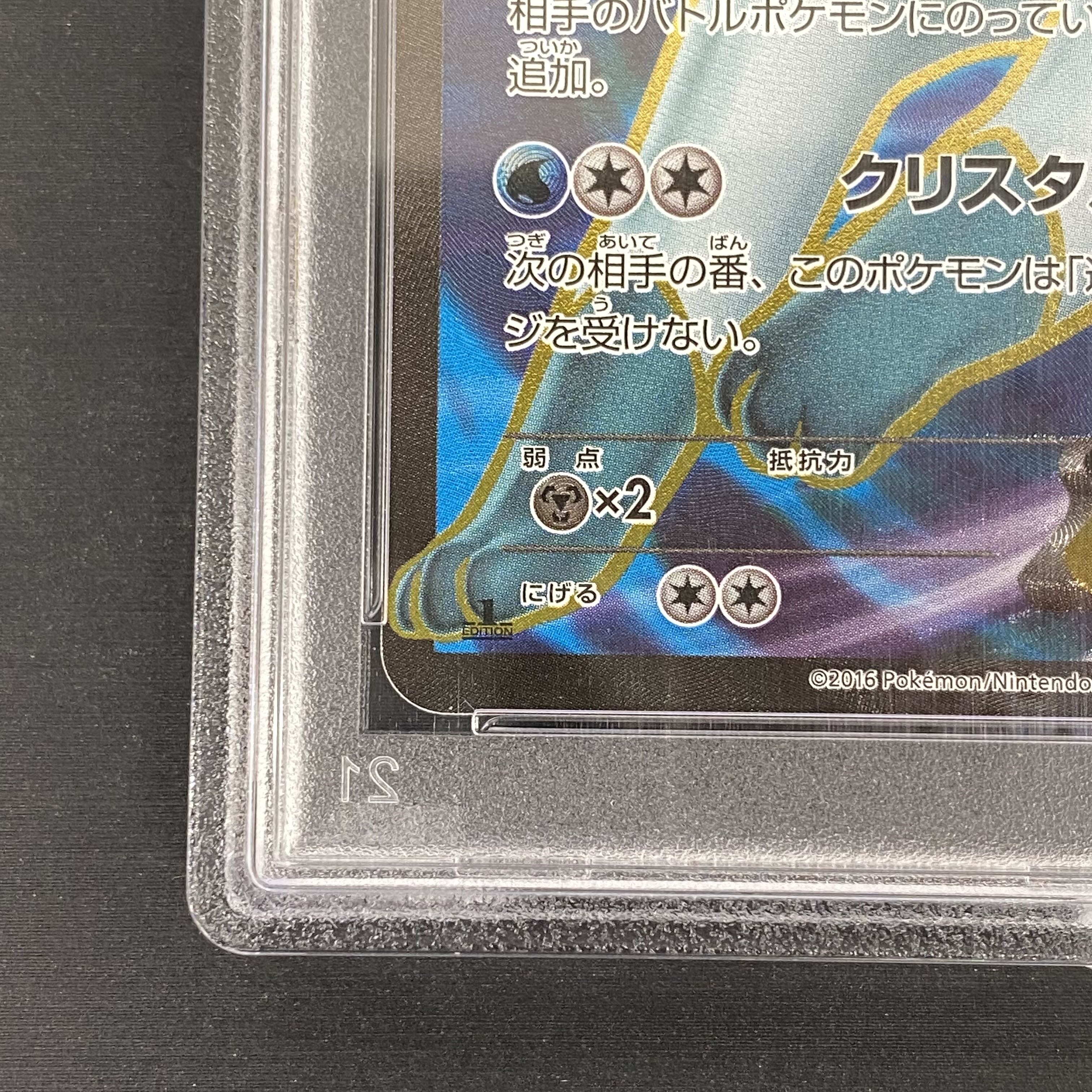 PSA10] GlaceonEX SR 079/078