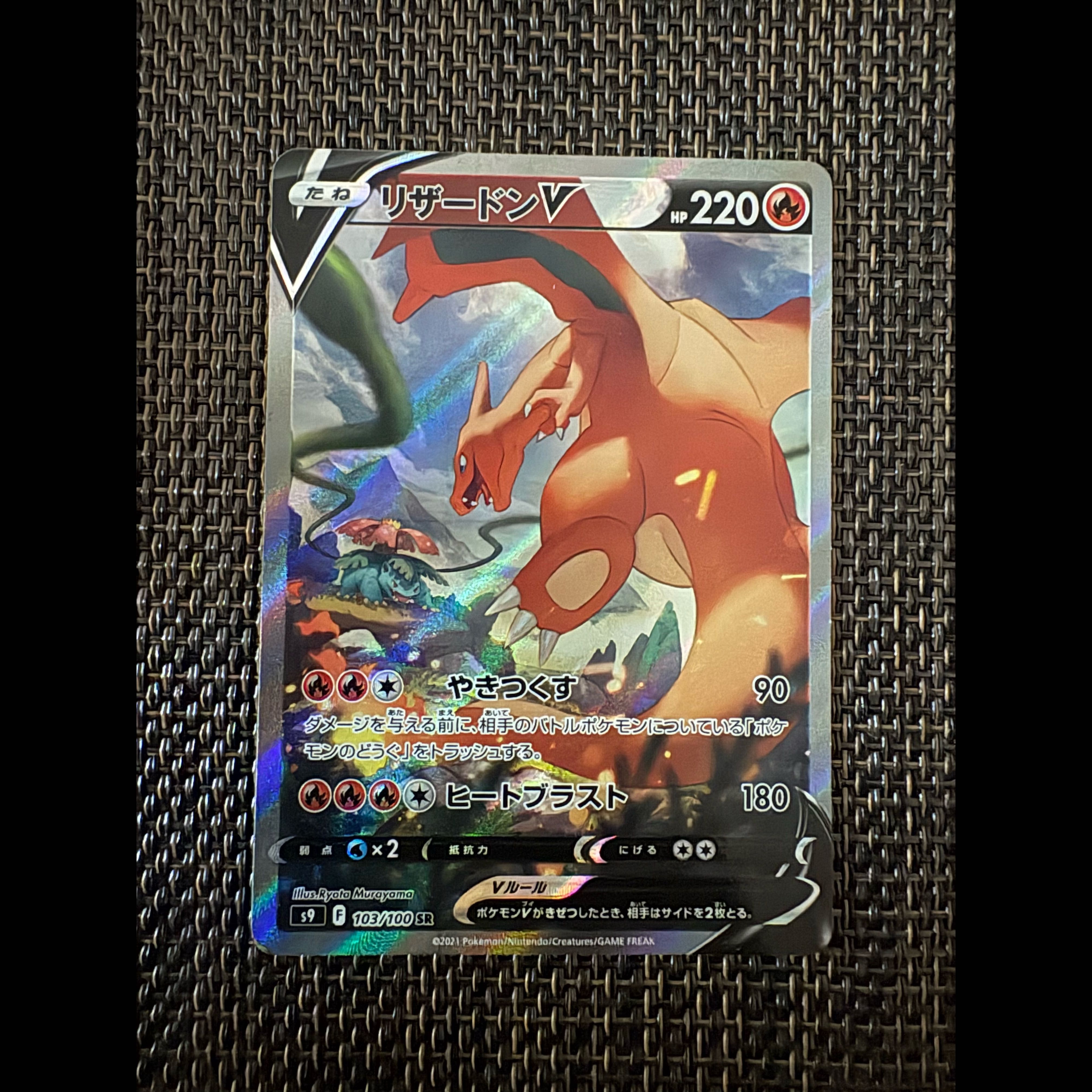 Charizard V SR 103/100 1枚