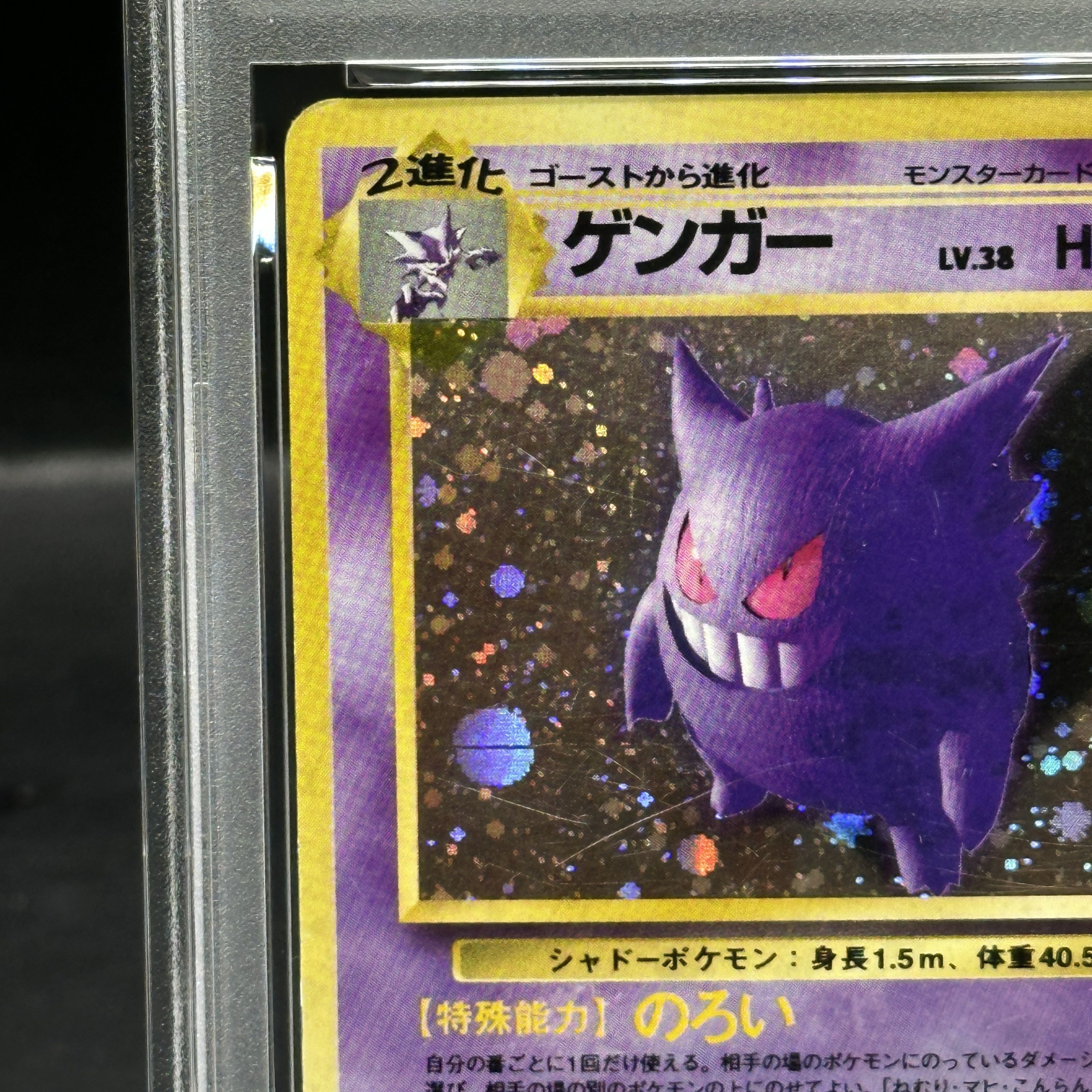 【PSA1】ゲンガー [旧裏第3弾/化石の秘密] [旧裏] 1枚