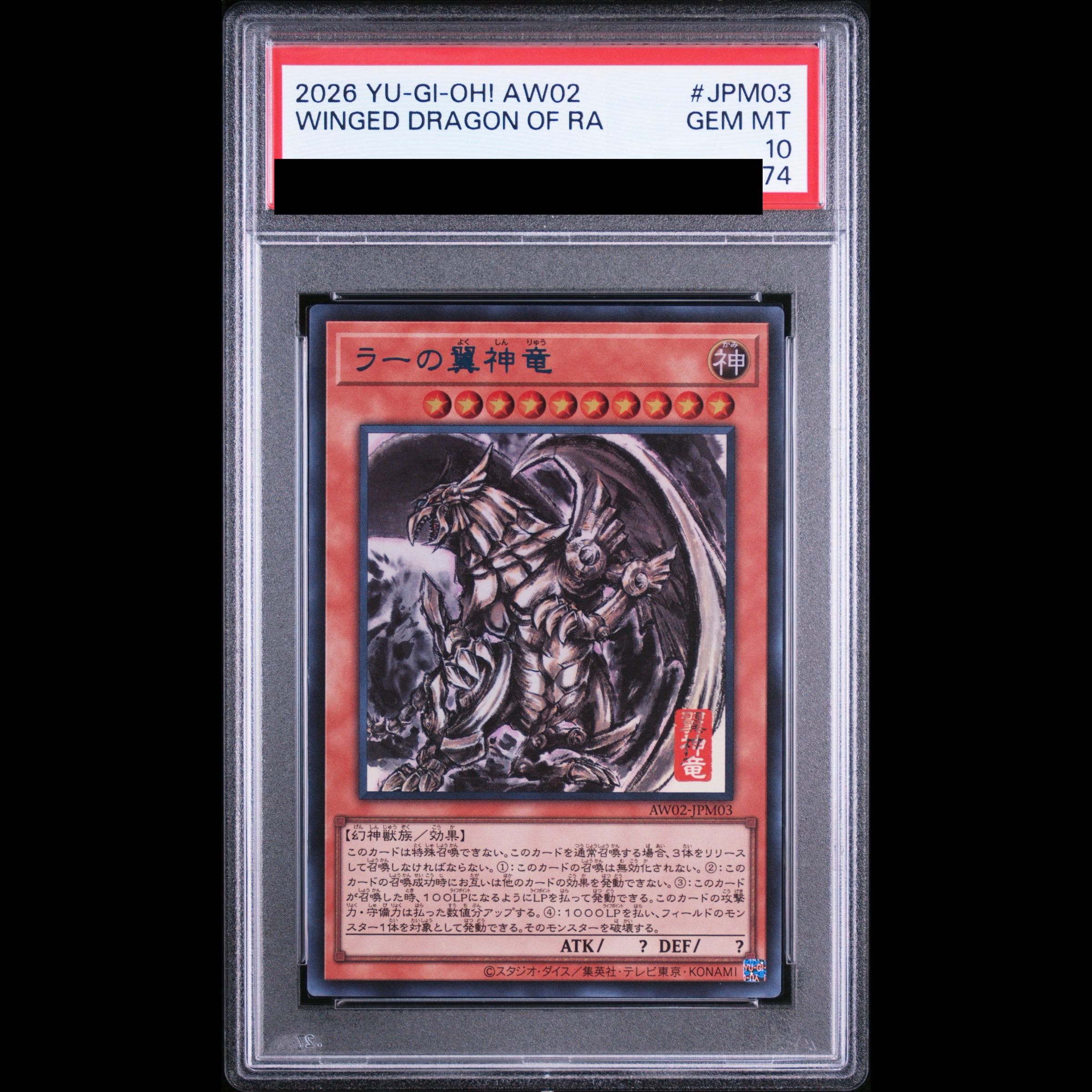 【PSA10】 オシリスの天空竜 (SUMI-E BLACK Ver) 【PSA10】 オベリスクの巨神兵 (SUMI-E BLACK Ver) 【PSA10】 ラーの翼神竜 (SUMI-E BLACK Ver) 　連番 1枚