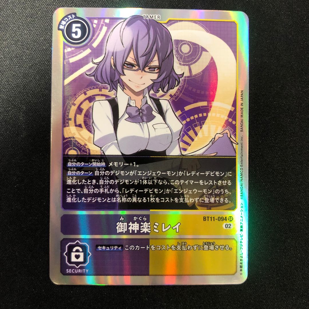 Amazon.co.jp: 【パラレル】デジモンカードゲーム BT11-094 御