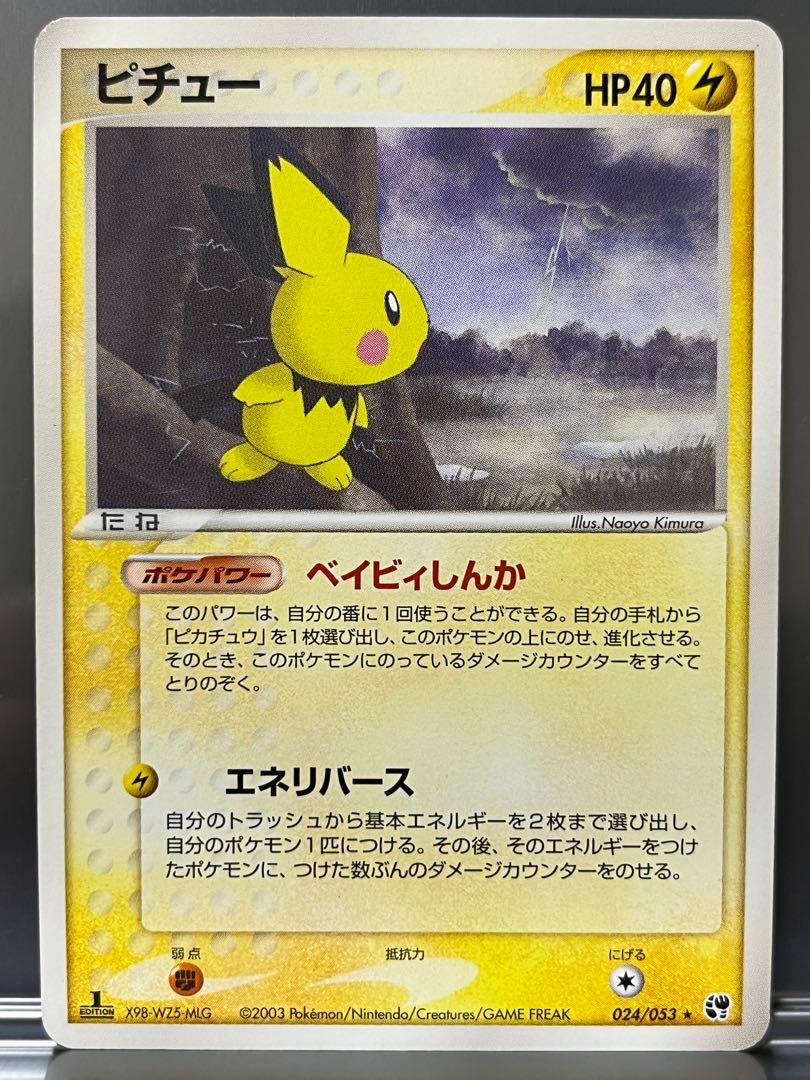 Pikachu & Pichu 7 pieces in total (Pikachu 022/053 5 pieces, Pichu 2 types) 7枚