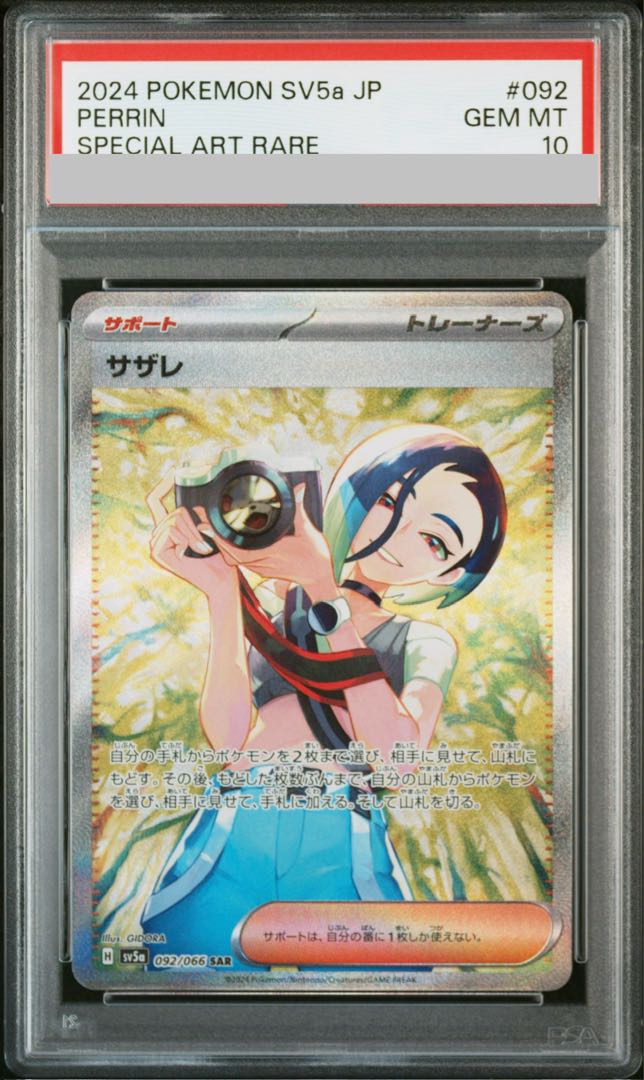 【PSA10】サザレ SAR 092/066 1枚