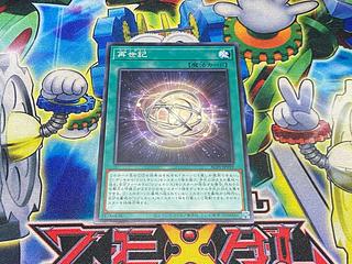 Y-3644 再世記 ノーマル ALIN-JP059 1枚