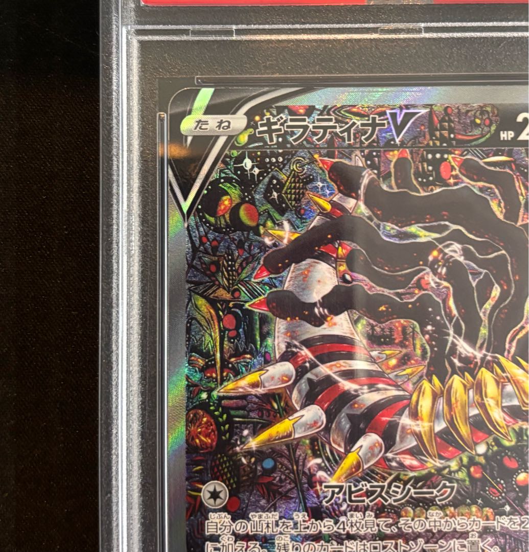 PSA10] GiratinaV SR 111/100 1枚