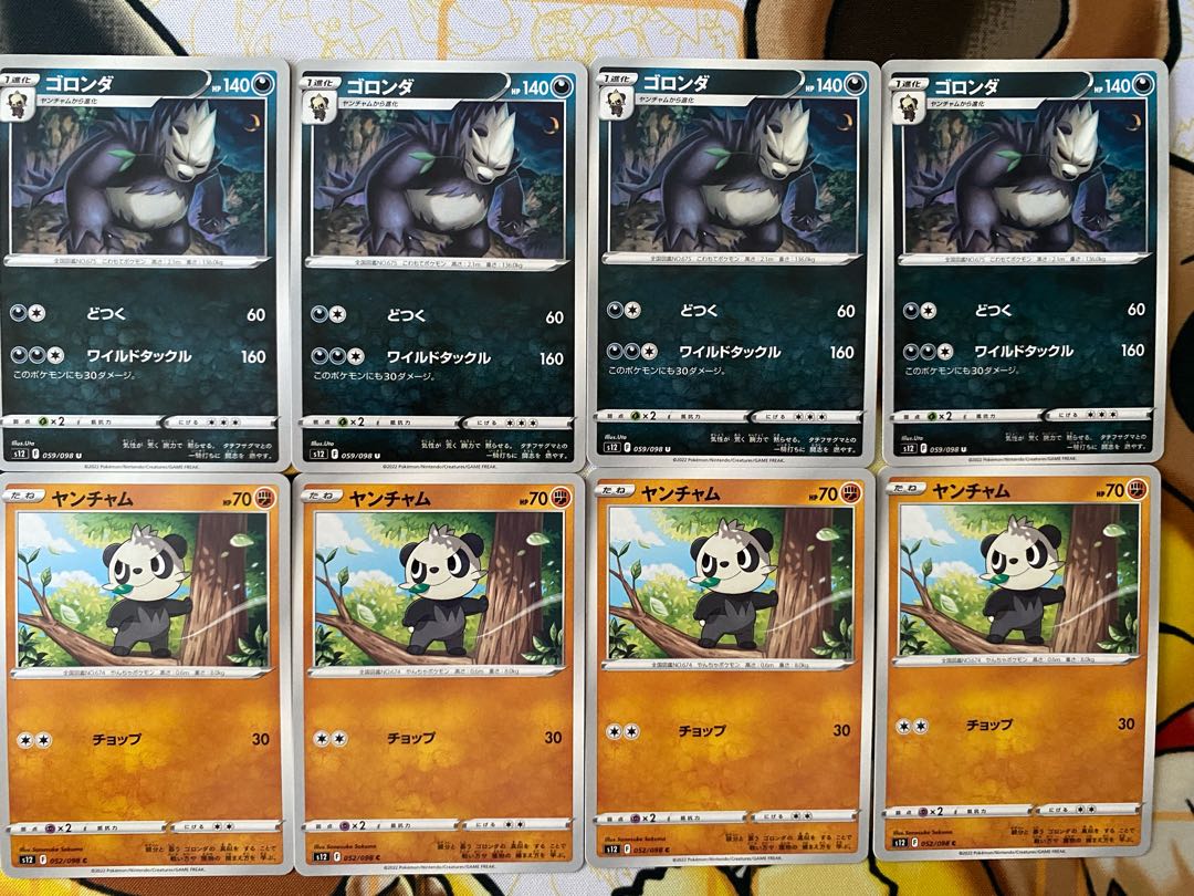 ポケモンカード　ヤンチャム　ゴロンダ 1枚