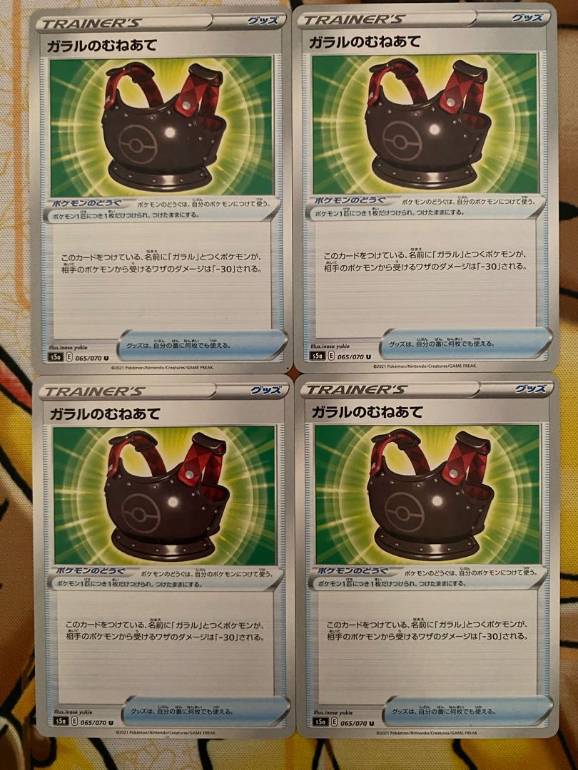 ポケモンカード　ガラルのむねあて　グッズ