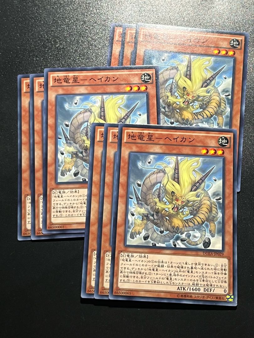 Yu-Gi-Oh Studio 9 cards Earth Dragon Star - Heikan Normal JP029