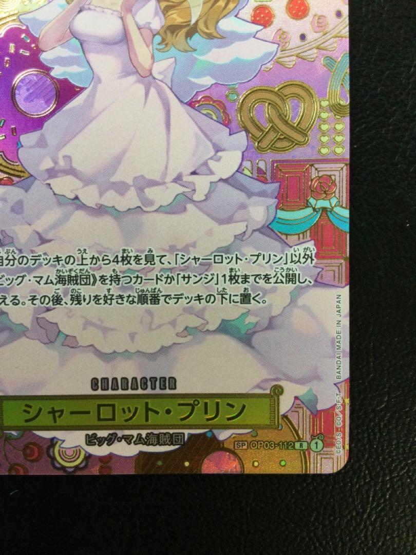 ③ シャーロット・プリン(パラレル) SP OP03-112