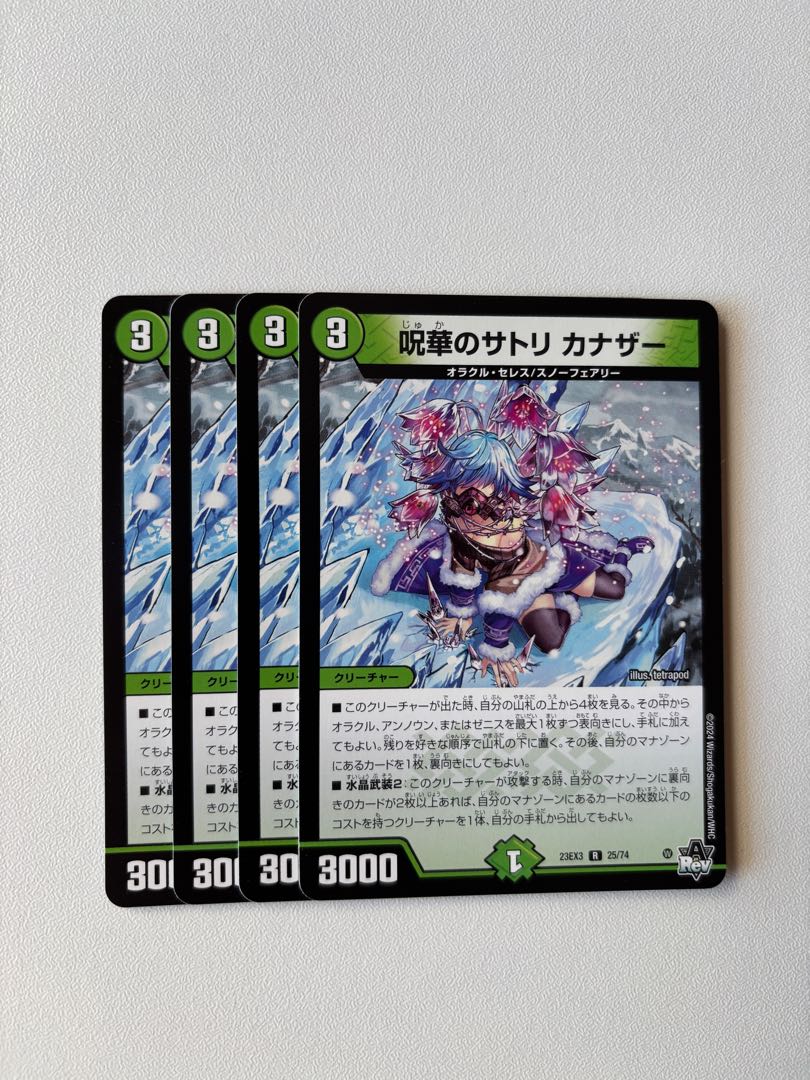 Juhua Satori Kanazar