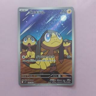 @ @ Helioptile AR 070/063 1枚