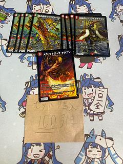 ミリグラム1947 伝説のレジェンドドラゴン 龍の極限ドギラゴールデン メガマナロックドラゴン