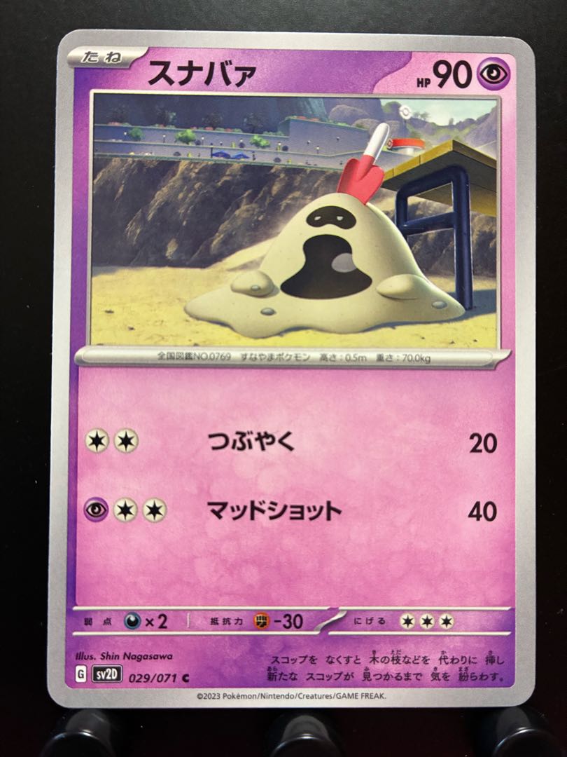 Rakurakudo] Pokeka Sandygast