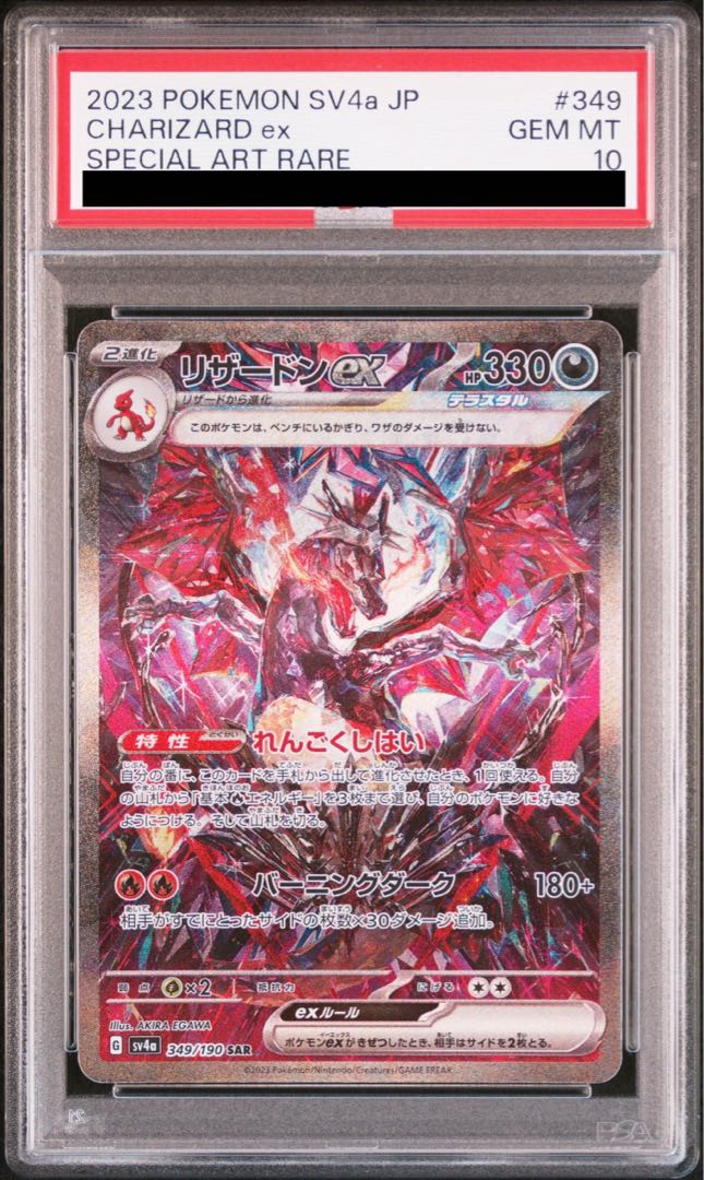 PSA10鑑定済〕リザードンEX【-】{010/072}