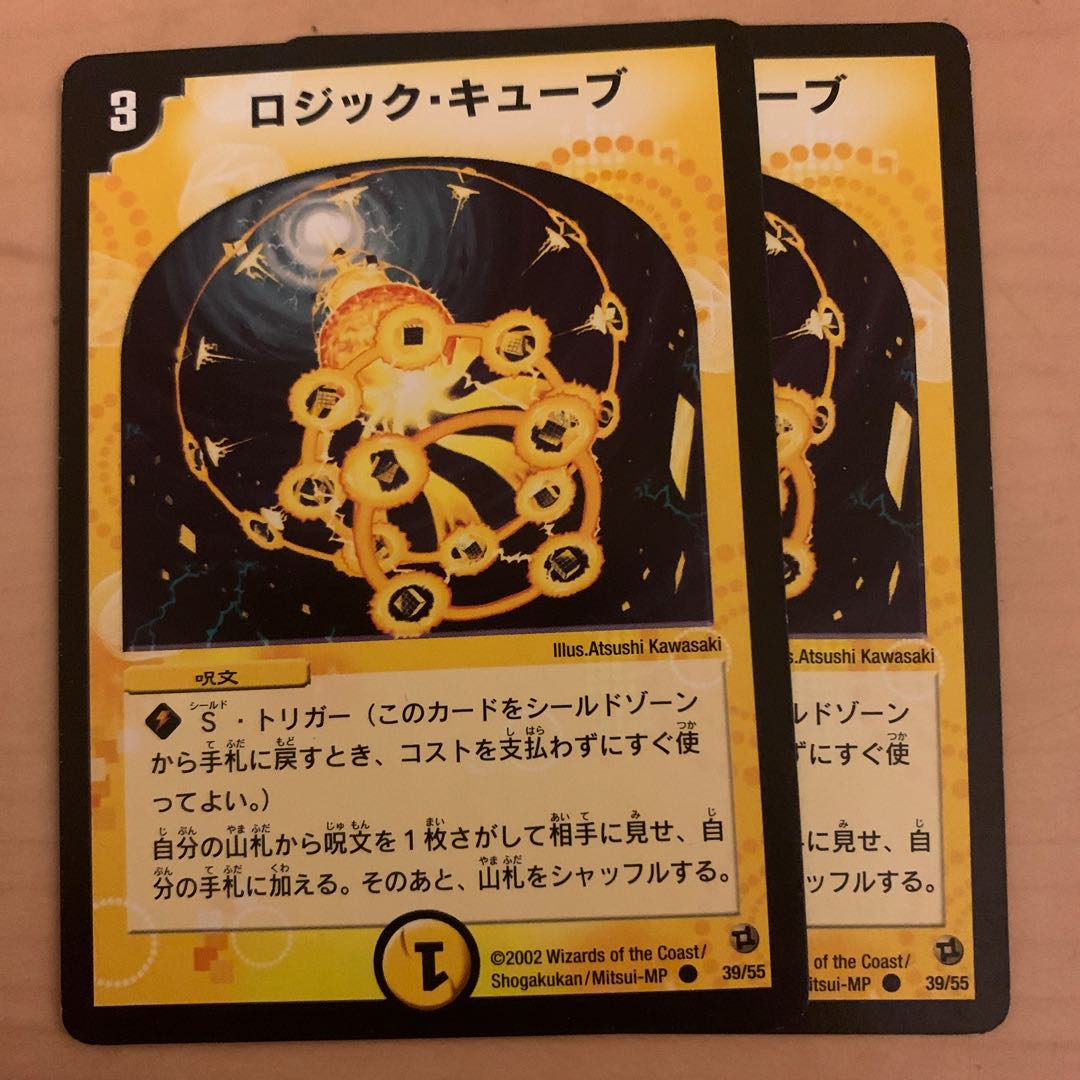 ロジック・キューブ C 39/55 2枚