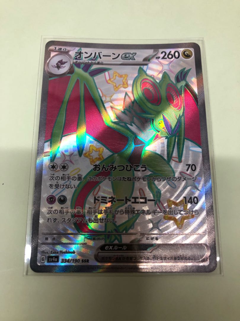 Noivernex SSR 334/190 1枚